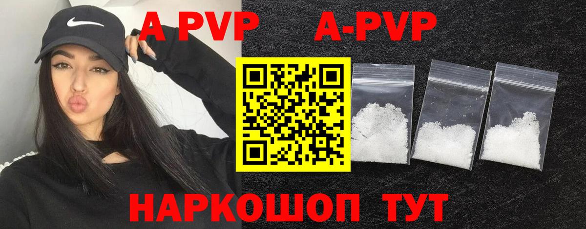 Сорочинск  A-PVP Crystall  А ПВП Crystall  купить наркоту  Вход с VPN 