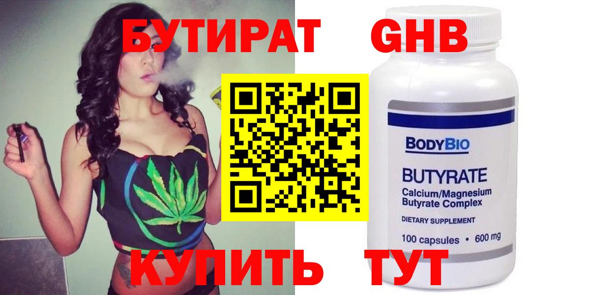 БУТИРАТ 1.4BDO Сорочинск