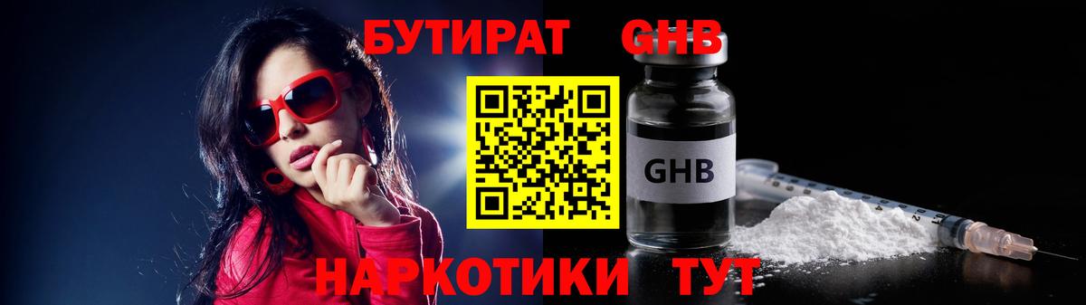 Сорочинск  БУТИРАТ BDO  Бутират  Вход с VPN 