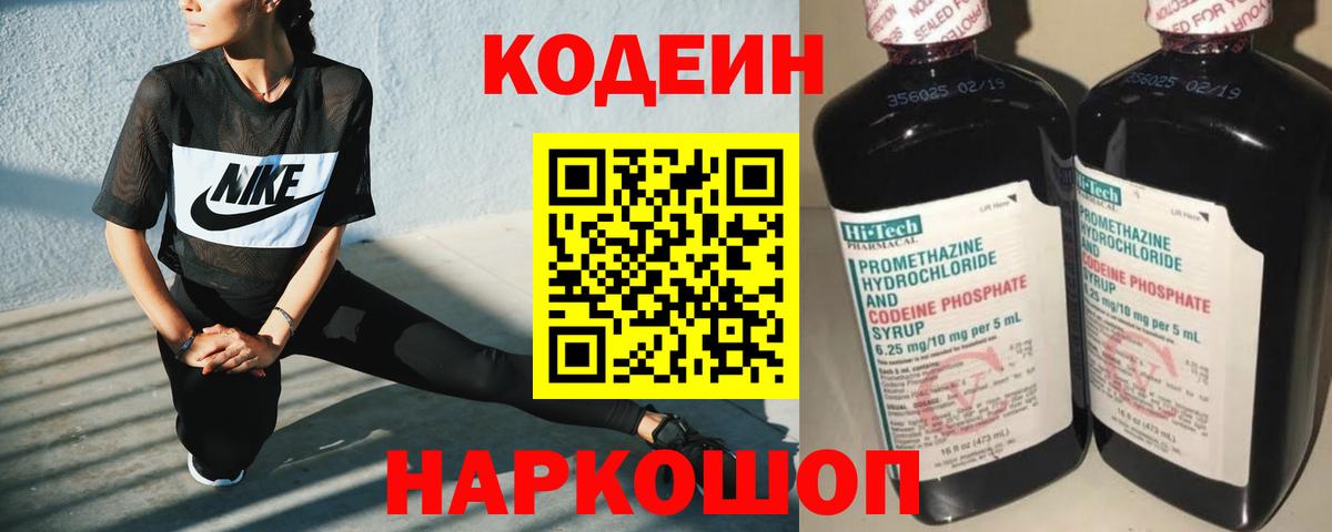 Сорочинск  Кодеиновый сироп Lean Purple Drank  Вход с VPN 